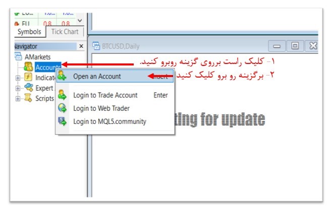 باز کردن حساب آزمایشی در برنامه متاتریدر- مرحله 1