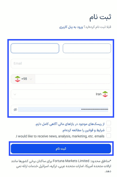 فرم ثبت نام در فورچونا مارکتس
