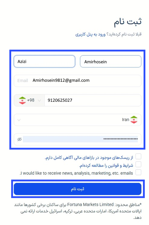 تکمیل فرم ثبت نام در فورچونا مارکتس - تکمیل اطلاعات افتتاح حساب در فورچونا مارکتس