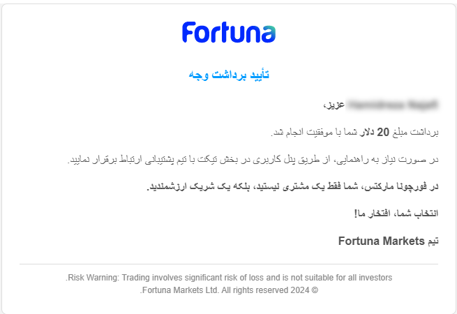 ایمیل تایید تراکنش برداشت از حساب فورچونا مارکتس با تتر 