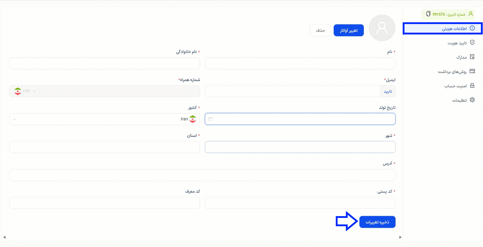 تکمیل پروفایل کاربری برای احراز هویت در فورچونا مارکتس - شروع تایید حساب در فورچونا مارکتس با تکمیل اطلاعات پروفایل