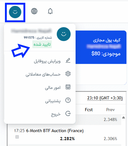 مشاهده وضعیت احراز هویت در پنل کاربری فورچونا مارکتس