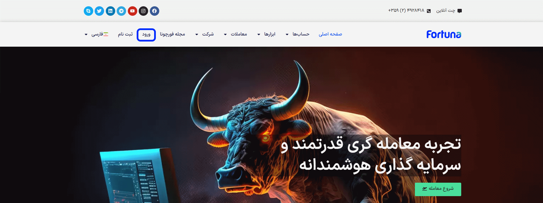 ورود به پنل کاربری برای واریز اتوماتیک در فورچونا مارکتس
