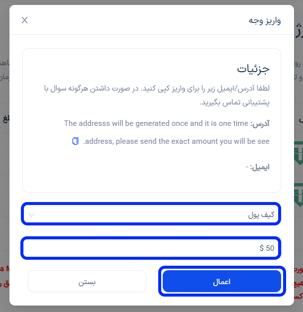 تکمیل اطلاعات تراکنش واریز اتوماتیک به کیف پول فورچونا مارکتس