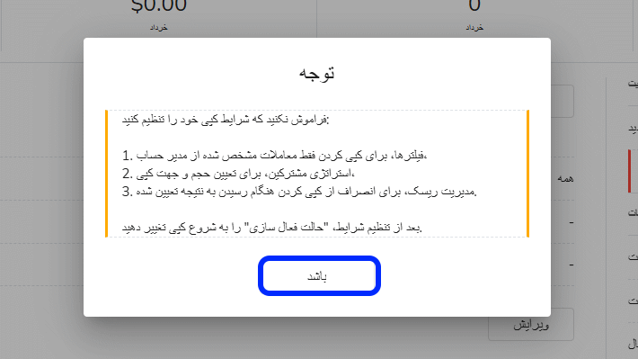 هشدار های امنیتی پیش از فعال کردن سوشال ترید دنبال کننده در فورچونا مارکتس
