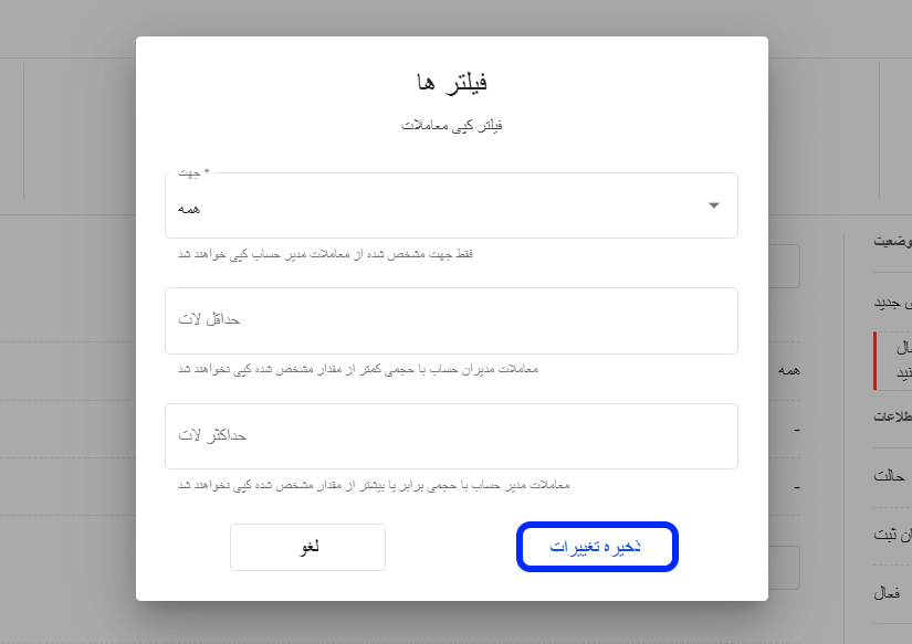 شخصی سازی حجم معاملات کپی شده در سوشال ترید دنبال کننده فورچونا مارکتس