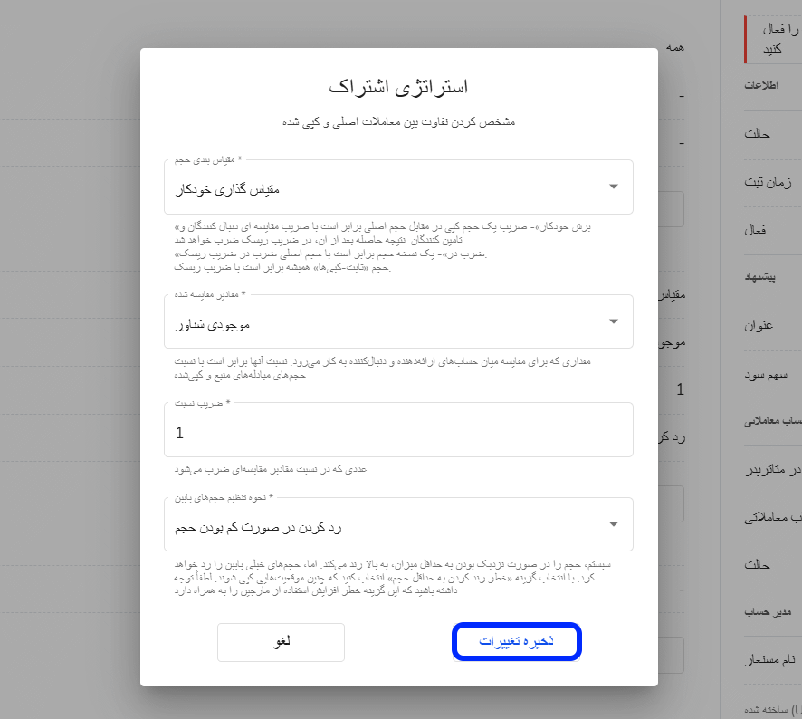 تنظیمات حجم معاملات در سیستم سوشال ترید دنبال کننده فورچونا مارکتس