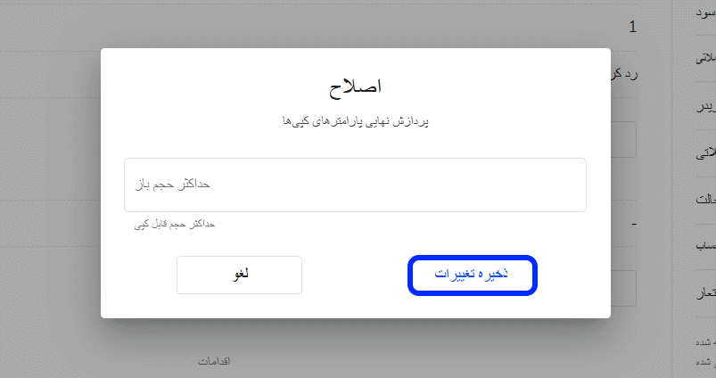 تعیین حداکثر حجم قابل کپی در سیستم سوشال ترید دنبال کننده فورچونا مارکتس