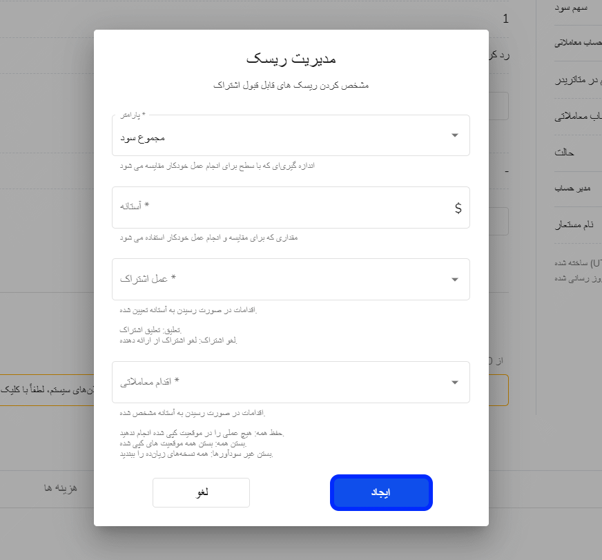تنظیمات مدیریت ریسک در سوشال ترید دنبال کننده در فورچونا مارکتس