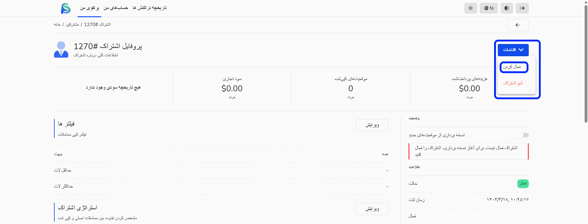 فعال کردن اشتراک سوشال ترید دنبال کننده در فورچونا مارکتس
