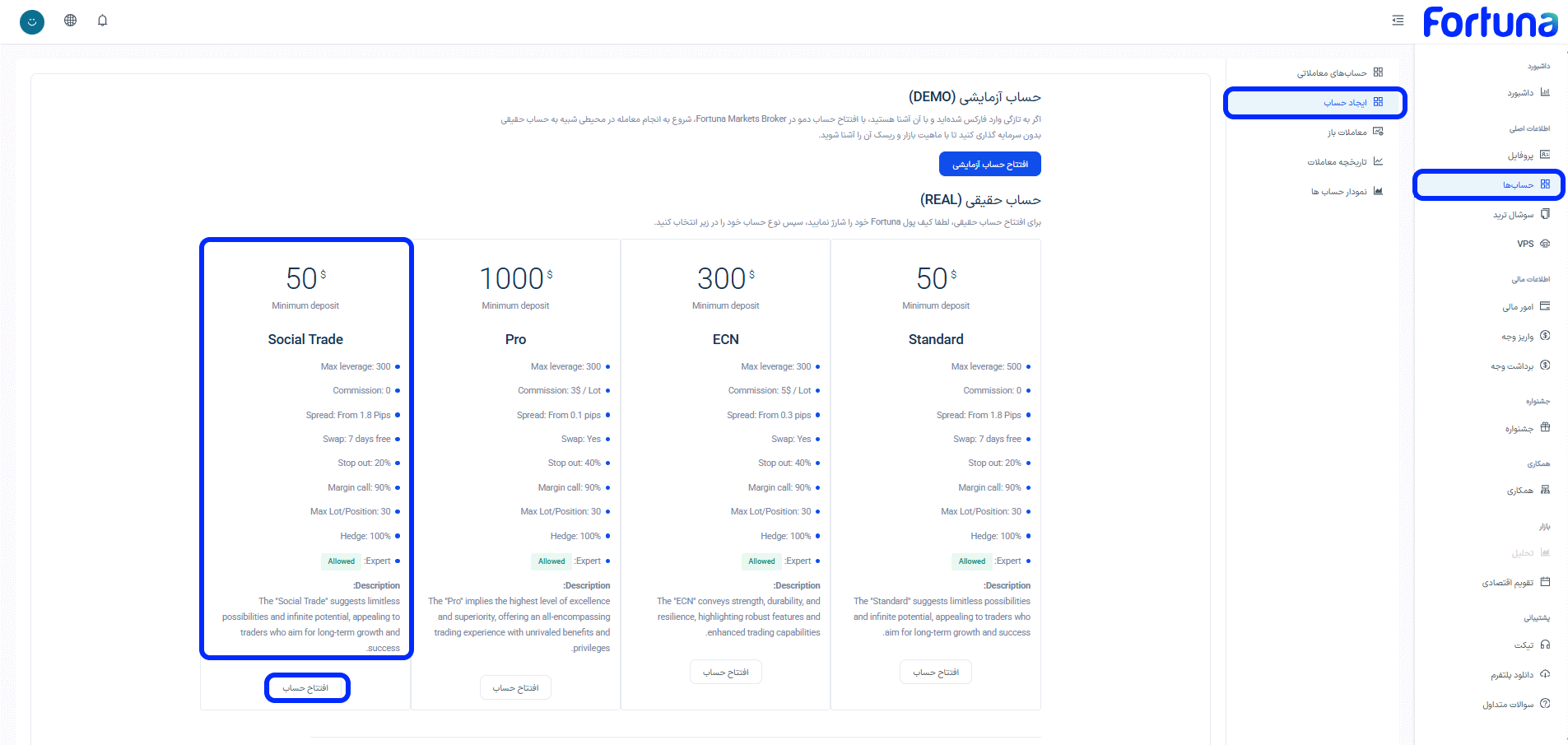 شروع فرایند ساخت حساب سوشال ترید در فورچونا مارکتس
