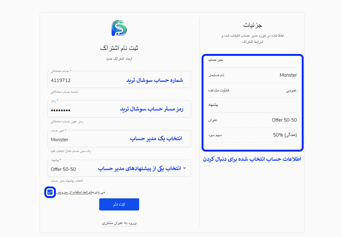 فرم ثبت نام در سرویس سوشال ترید دنبال کننده در فورچونا مارکتس