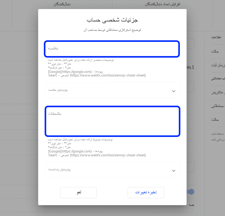 بخش تغییرات جزئیات شخصی حساب در سوشال ترید فورچونا مارکتس به عنوان ارائه دهنده (مدیر حساب)