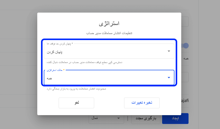 تنظیمات استراتژی در حساب مدیریتی سوشال ترید فورچونا مارکتس