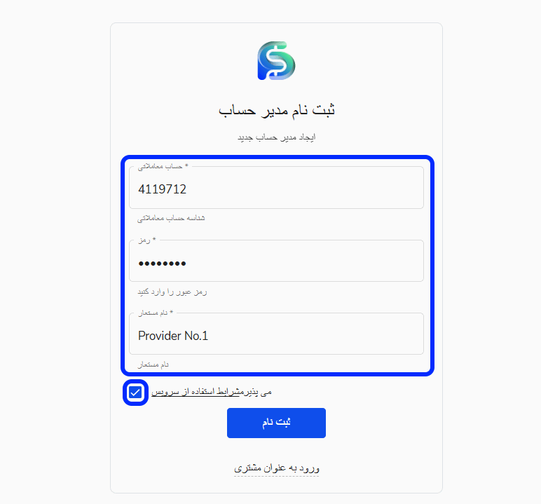 فرم ثبت نام در سوشال ترید فورچونا مارکتس به عنوان مدیر حساب